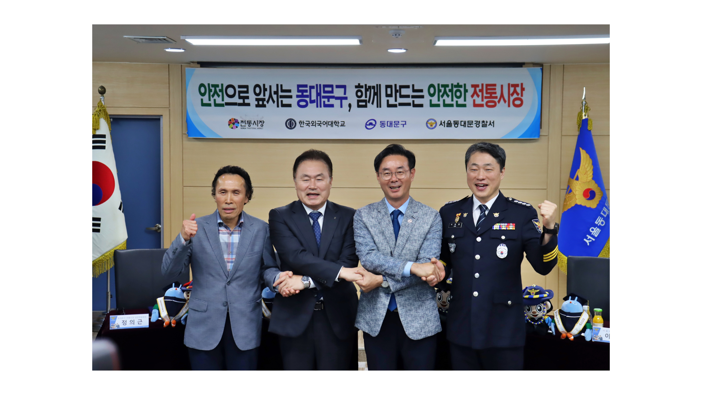 청량리 전통시장 일대 ‘안전동행’… 동대문구청, 경찰서, 동대문구 전통시장 상인연합회와 업무협약 체결 대표이미지
