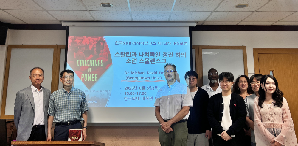 러시아연구소, 제13차 IRS포럼 개최 이미지